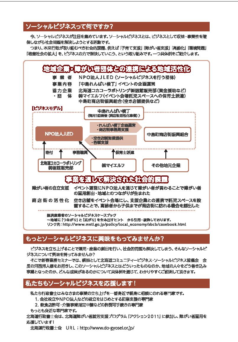 新春業務セミナーのご案内